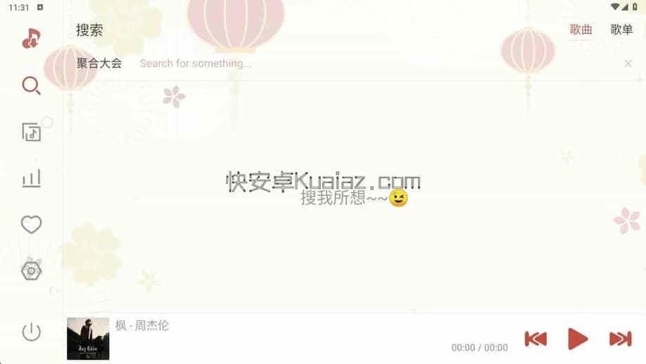 LX Music v1.8.0 落雪音乐聚合