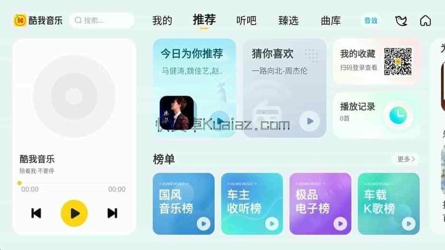 酷我音乐 v12.0.6.1 车机版 解锁会员 酷我音乐 v12.0.6.1 车机版 解锁会员