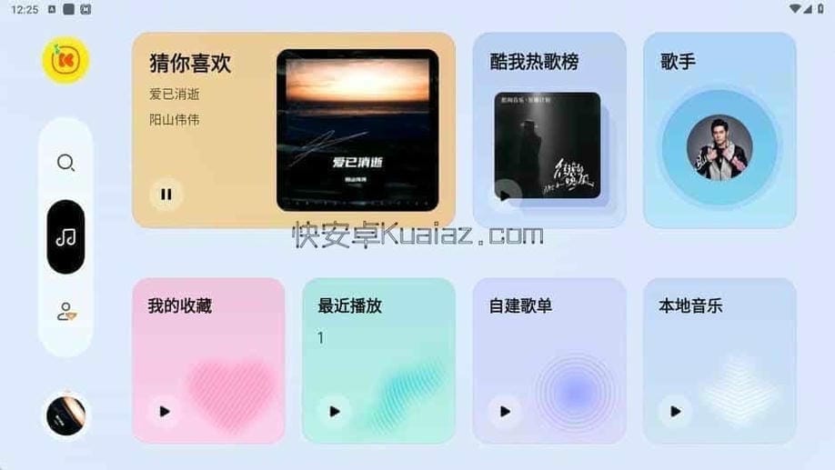 酷我音乐 v1.0.1.28 极简版 解锁会员
