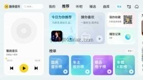酷我音乐车机版 v7.3.9.23 车机经典音乐软件会员版