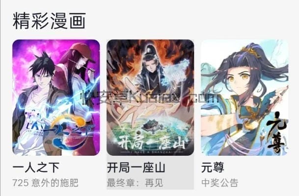 酷漫星 v3.1.05 漫画爱好者平台 酷漫星 v3.1.05 漫画爱好者平台