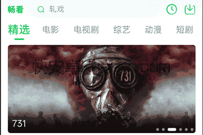 畅看视频 v1.8.0 