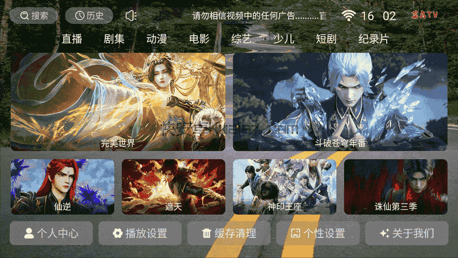 新菜鸟TV v8.1 播放全程无广告