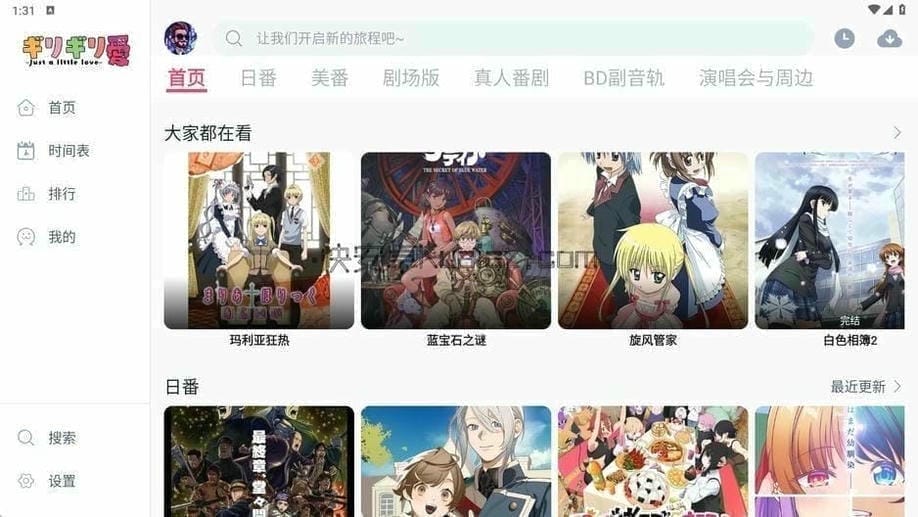 Girigiri v2.1.8 无广动漫播放器 Girigiri v2.1.8 无广动漫播放器