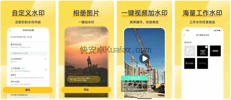 修改水印相机 v2.8.0 修改水印相机 v2.8.0
