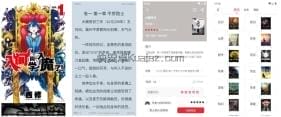 全民追书大师 v5.0.3 同时涵盖经典漫画小说