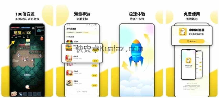 冲鸭变速器 v1.5.4 安卓应用变速 永久特权