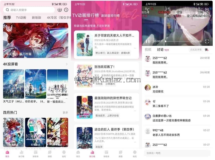 次元城动画 v5.3.1 动漫与漫画资源库 纯净版 次元城动画 v5.3.1 动漫与漫画资源库 纯净版