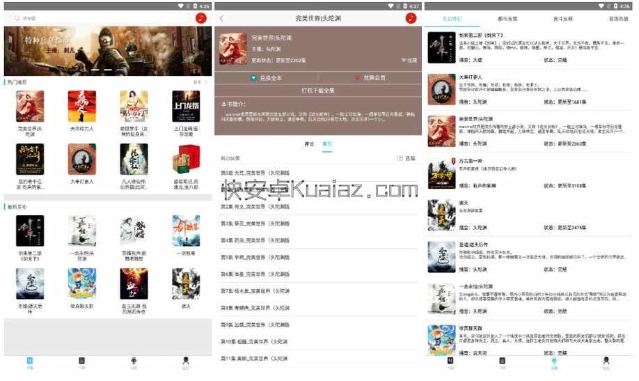 听中国听书 v1.9.1 免费听书 听中国听书 v1.9.1 免费听书