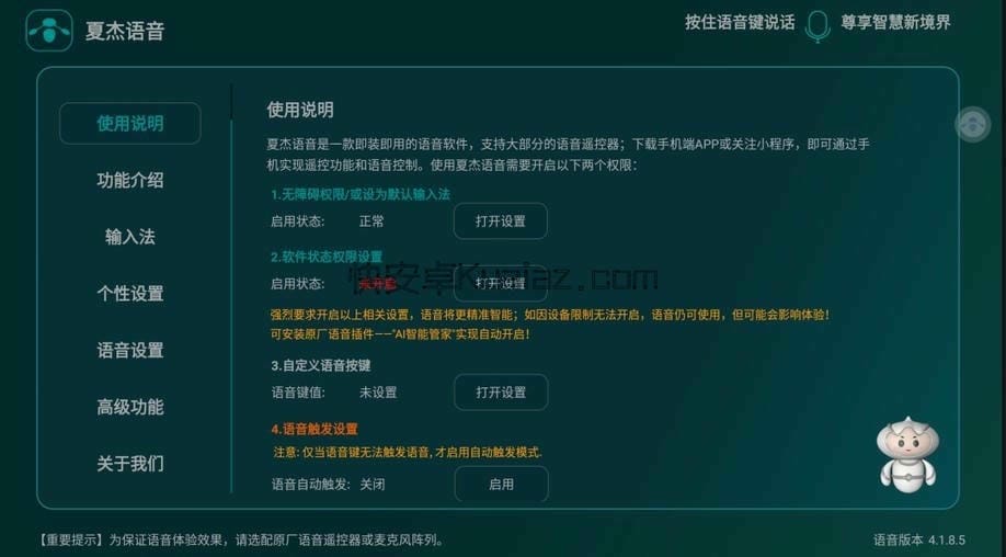 夏杰语音TV v4.5.4.0