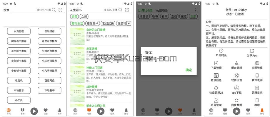 飞鸟听书 v2.2556