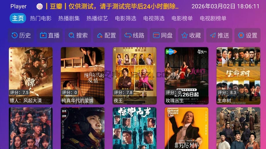 多多影音 v6.1.9 网友自制tv点播应用免费版