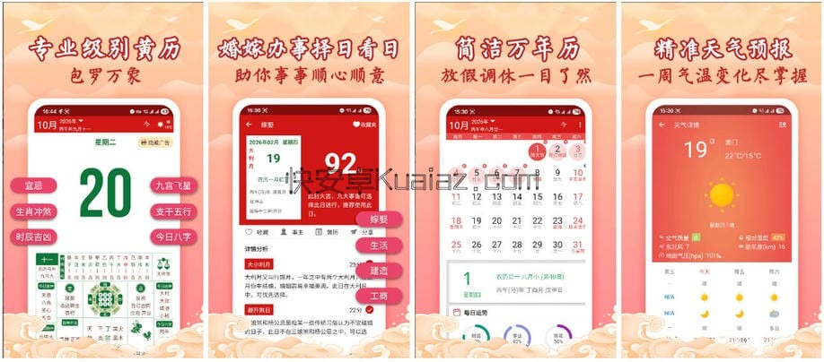 吉历万年历 v9.60 吉历万年历 v9.60