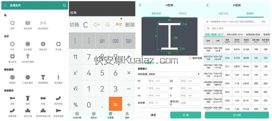 建工计算器 v4.1.5.48