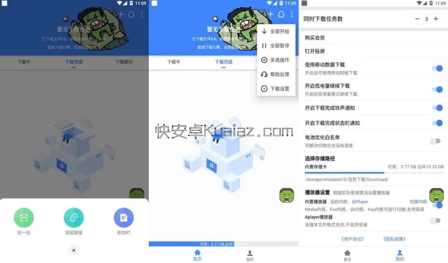 浩克下载 v2.0.5 高速磁力下载器会员版