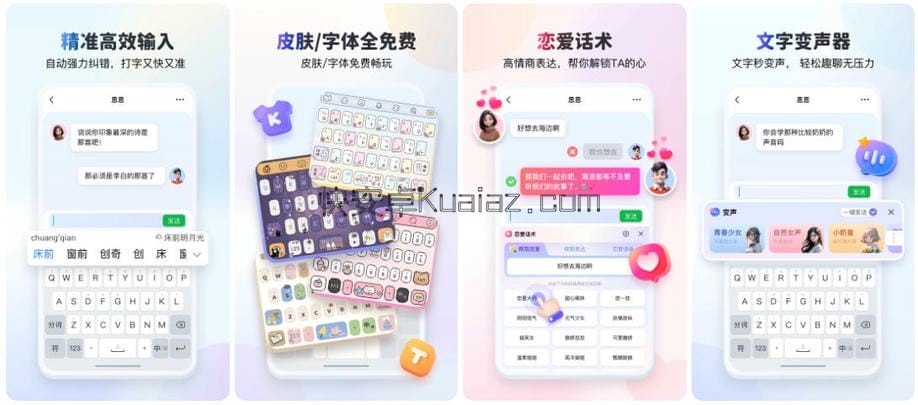 KK键盘 v3.9.1.11630