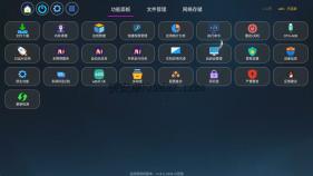 应用管家 v1.8.4 车机多功能管理测试版