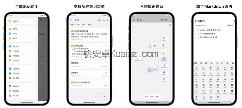 知拾笔记 v5.1.1 知拾笔记 v5.1.1