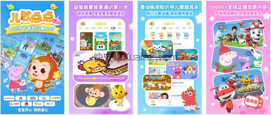 儿歌点点 v4.8.3 高品质启蒙教育会员版 儿歌点点 v4.8.3 高品质启蒙教育会员版