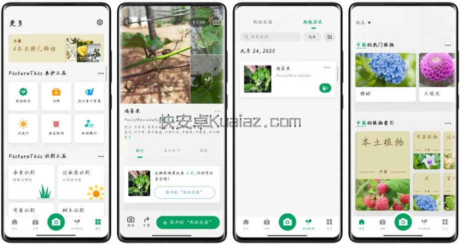 PictureThis v5.21.0 植物在线识别会员版 PictureThis v5.21.0 植物在线识别会员版