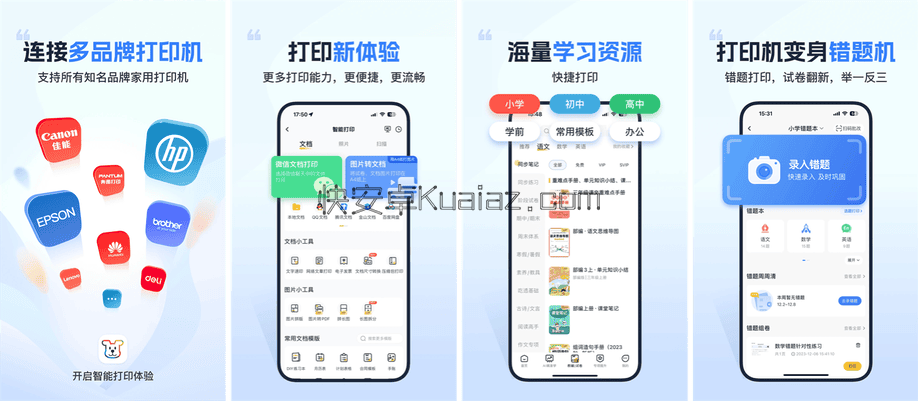 小白学习打印 v4.36.0 支持多种型号打印机纯净版 小白学习打印 v4.36.0 支持多种型号打印机纯净版