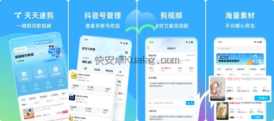 天天速剪 v1.5.2 天天速剪 v1.5.2