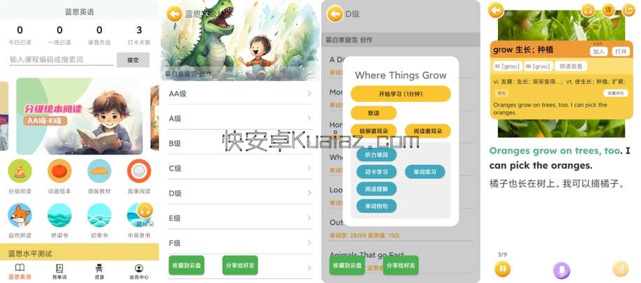 蓝思英语 v3.3 蓝思英语 v3.3