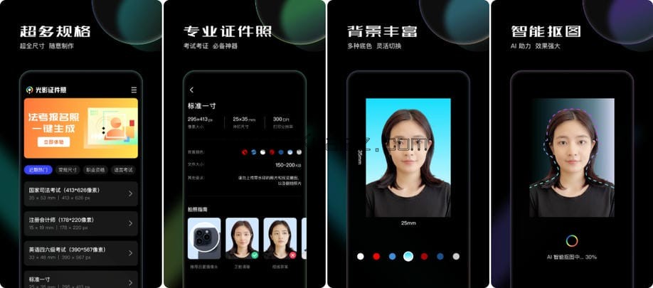 光影证件照 v1.0.4 智能证件照制作神器纯净版 光影证件照 v1.0.4 智能证件照制作神器纯净版